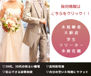 バイト募集